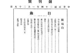 老期刊–《晨熹》(南京)1935-1937年合集 电子版