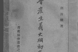 老图书–《普产主义大纲初草》电子版合集