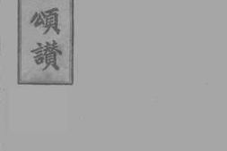 老图书–《普天颂赞（文字版）》电子版合集