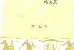 老图书–《普宁文史_第7辑》电子版合集
