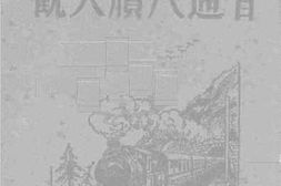 老图书–《普通尺牍大观》电子版合集