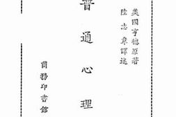 老图书–《普通心理学》电子版合集