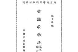 老图书–《普通急救法（原名实用急救法）》电子版合集