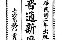老图书–《普通新历史》电子版合集