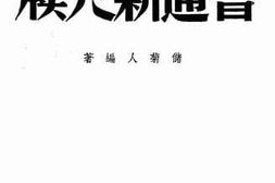 老图书–《普通新尺牍》电子版合集