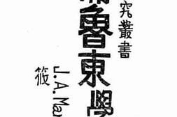 老图书–《普鲁东学说》电子版合集