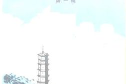 老图书–《景东文史资料_第1辑》电子版合集
