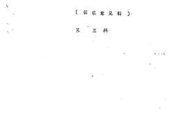 老图书–《景东文史资料_第3辑》电子版合集
