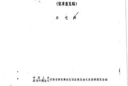 老图书–《景东文史资料_第7辑》电子版合集
