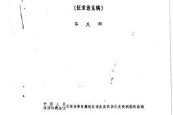 老图书–《景东文史资料_第8辑》电子版合集