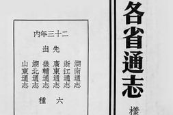 老图书–《景印各省通志》电子版合集
