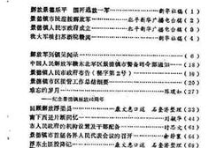 老图书–《景德镇文史资料_第6辑_解放景德镇_上集》电子版合集
