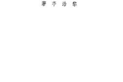 老图书–《景德镇陶瓷概况》电子版合集