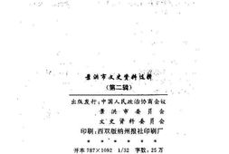 老图书–《景洪市文史资料选辑_第2辑》电子版合集