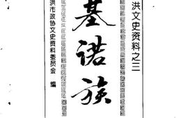 老图书–《景洪文史资料》电子版合集