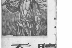 老图书–《晴天》电子版合集