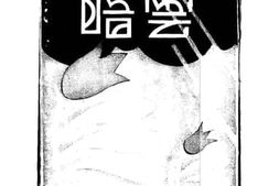 老图书–《暗云》电子版合集