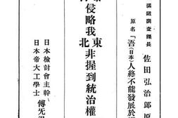 老图书–《暴日侵略我东北非握到统治权不罢手之表白》电子版合集