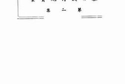 老图书–《暴日兽行纪实画》电子版合集