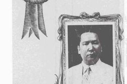 老图书–《暹罗中华总商会追悼故主席陈守明先生特辑》电子版合集