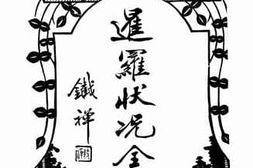 老图书–《暹罗状况全书》电子版合集