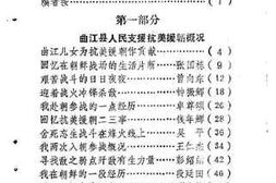 老图书–《曲江文史_第16辑（_抗美援朝专辑）》电子版合集