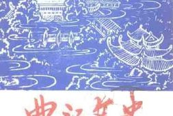 老图书–《曲江文史_第19辑》电子版合集