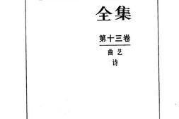 老图书–《曲艺_诗》电子版合集