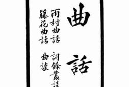 老图书–《曲话》电子版合集
