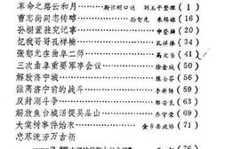 老图书–《曲阜文史_第3辑》电子版合集