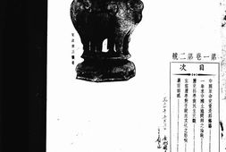 老期刊–《更生评论》(广州)1937-1938年合集 电子版
