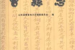 老图书–《曹县志》电子版合集