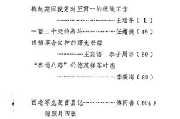 老图书–《曹县文史资料_第2辑》电子版合集