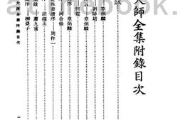 老图书–《曼殊大师全集》电子版合集