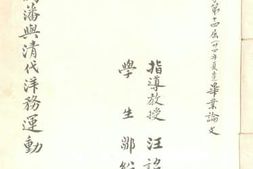 老图书–《曾国藩与清代洋务运动》电子版合集
