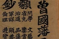 老图书–《曾国藩日记_（_新式标点）》电子版合集