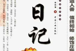 老图书–《曾国藩日记_（下册）》电子版合集