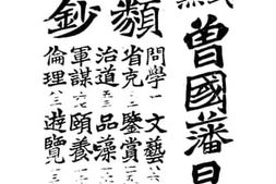 老图书–《曾国藩日记类钞（新式标点）》电子版合集