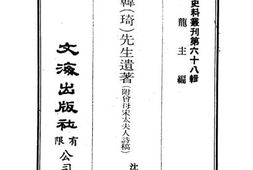 老图书–《曾慕韩(琦)先生遗著》电子版合集