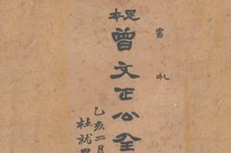 老图书–《曾文正公全集_书札》电子版合集