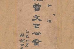 老图书–《曾文正公全集_批牍》电子版合集