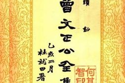 老图书–《曾文正公全集_（第16册）》电子版合集