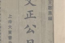 老图书–《曾文正公日记_下册》电子版合集