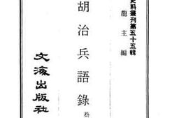 老图书–《曾胡治兵语录》电子版合集
