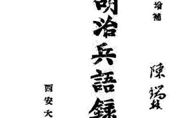 老图书–《曾胡治兵语录详解》电子版合集
