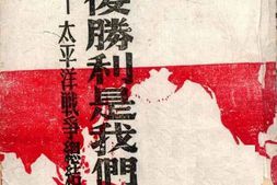 老图书–《最后胜利是我们的——太平洋战争总结算》电子版合集