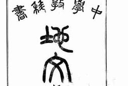 老图书–《最新中学教科学：地文学》电子版合集