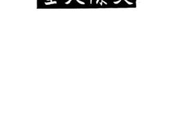 老图书–《最新交际大全》电子版合集