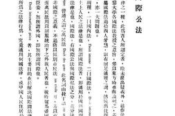 老图书–《最新国际公法》电子版合集