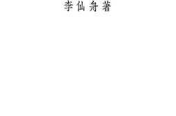 老图书–《最新实用制革学》电子版合集